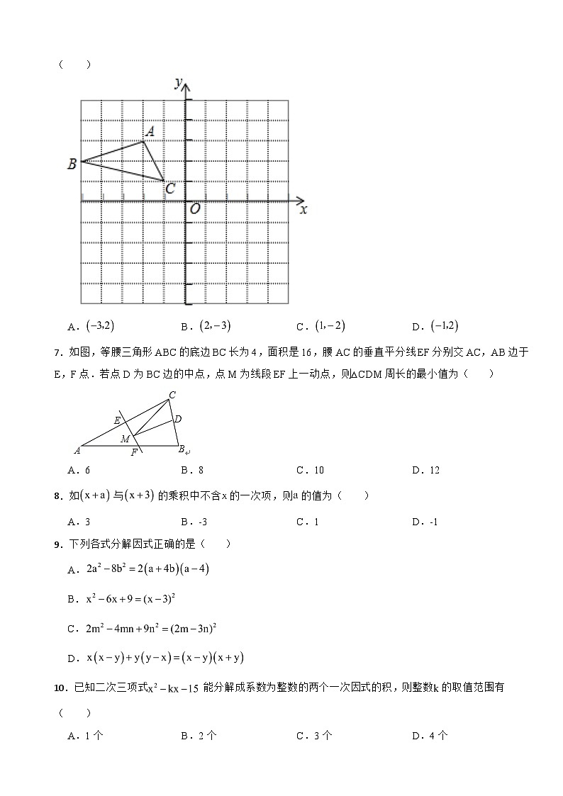 贵州省安顺市2023年八年级上学期期末数学试卷 附答案02