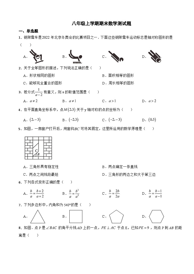 河北省廊坊市2023年八年级上学期期末数学测试题 附答案01