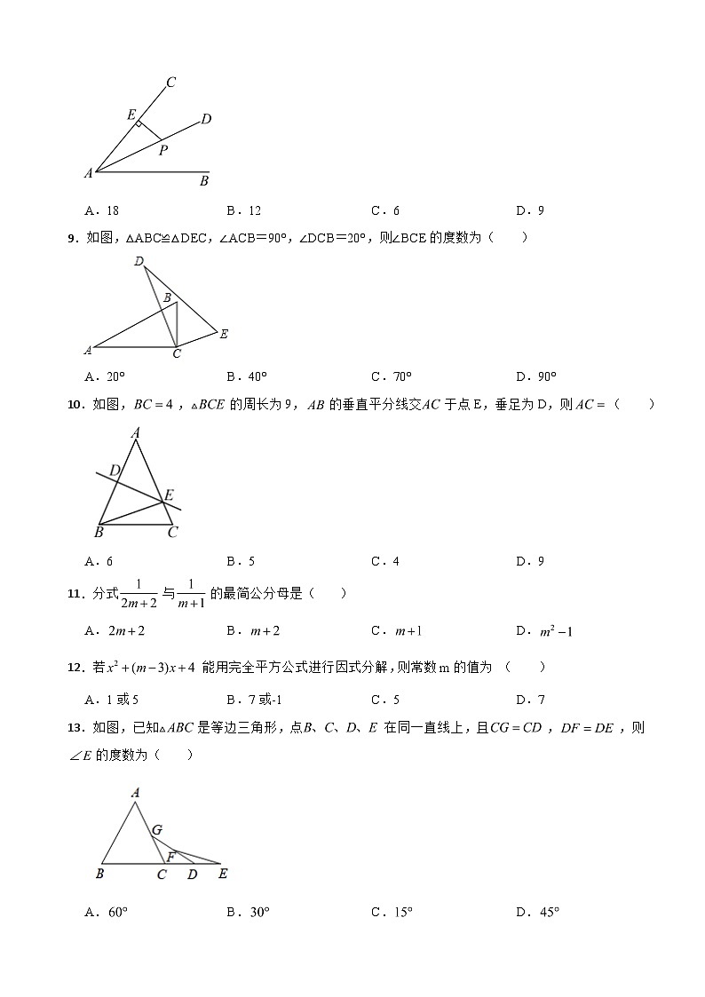 河北省廊坊市2023年八年级上学期期末数学测试题 附答案02