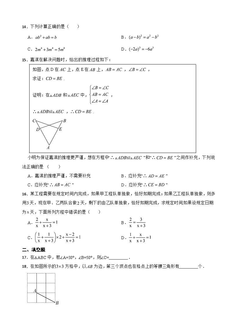 河北省廊坊市2023年八年级上学期期末数学测试题 附答案03