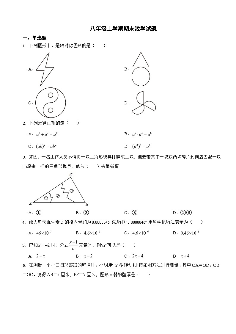 河南省信阳市2023年八年级上学期期末数学试题 附答案第1页