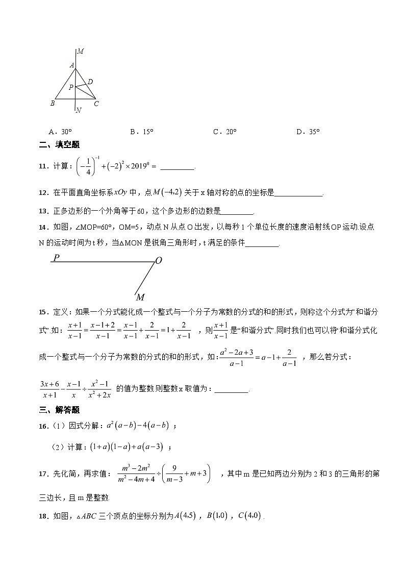 河南省信阳市2023年八年级上学期期末数学试题 附答案第3页