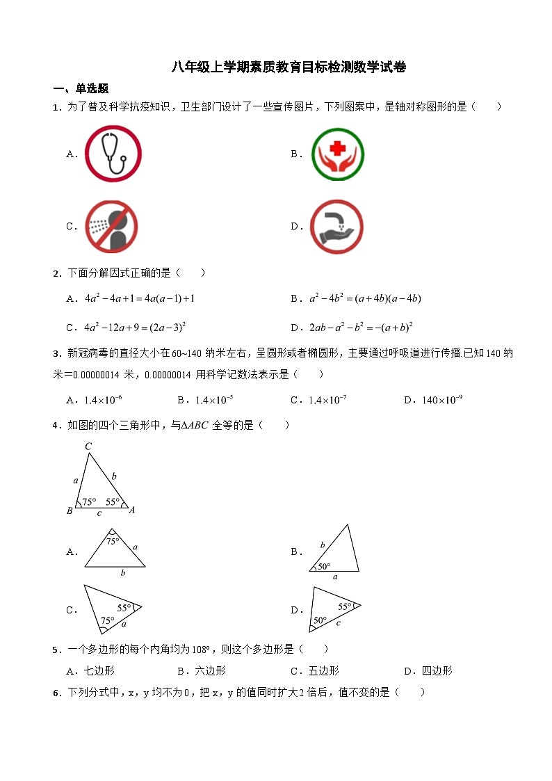 湖北黄石市省大冶市2023年八年级上学期素质教育目标检测数学试卷 附答案第1页