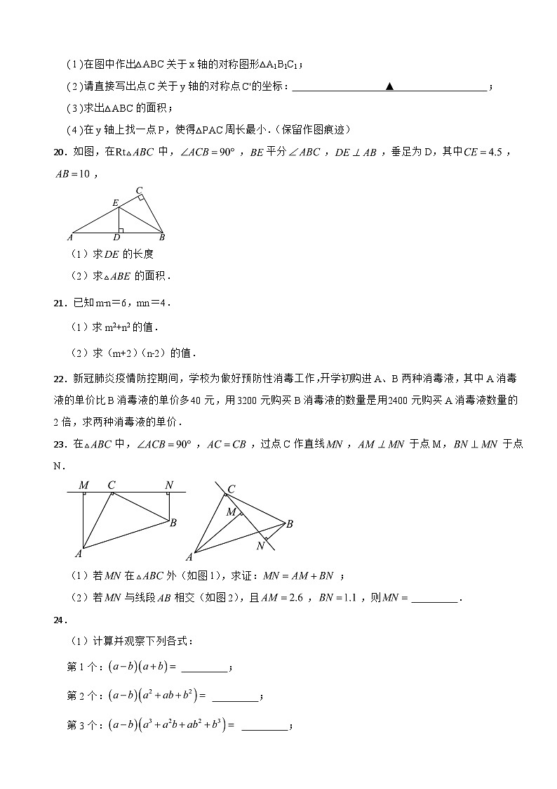 吉林省白城市2023年八年级上学期期末数学试题 附答案第3页
