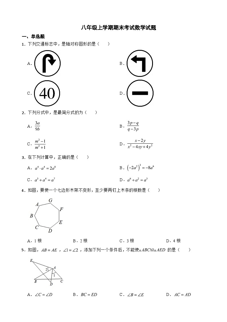 吉林省吉林市2023年八年级上学期期末考试数学试题 附答案第1页