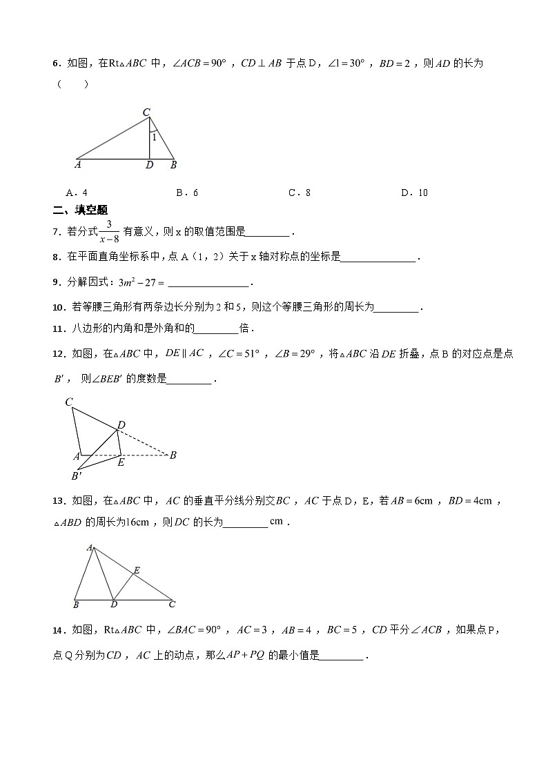 吉林省吉林市2023年八年级上学期期末考试数学试题 附答案第2页