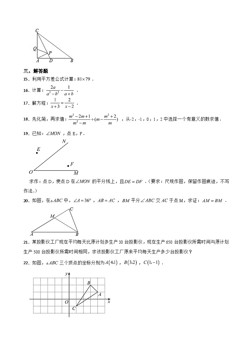 吉林省吉林市2023年八年级上学期期末考试数学试题 附答案第3页