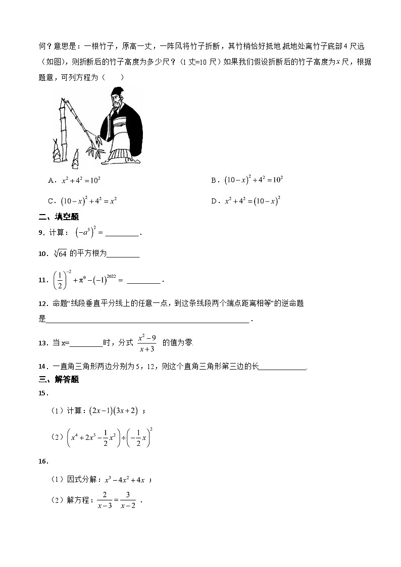 吉林省长春市2023年八年级上学期期末教学质量数学试题 附答案第2页