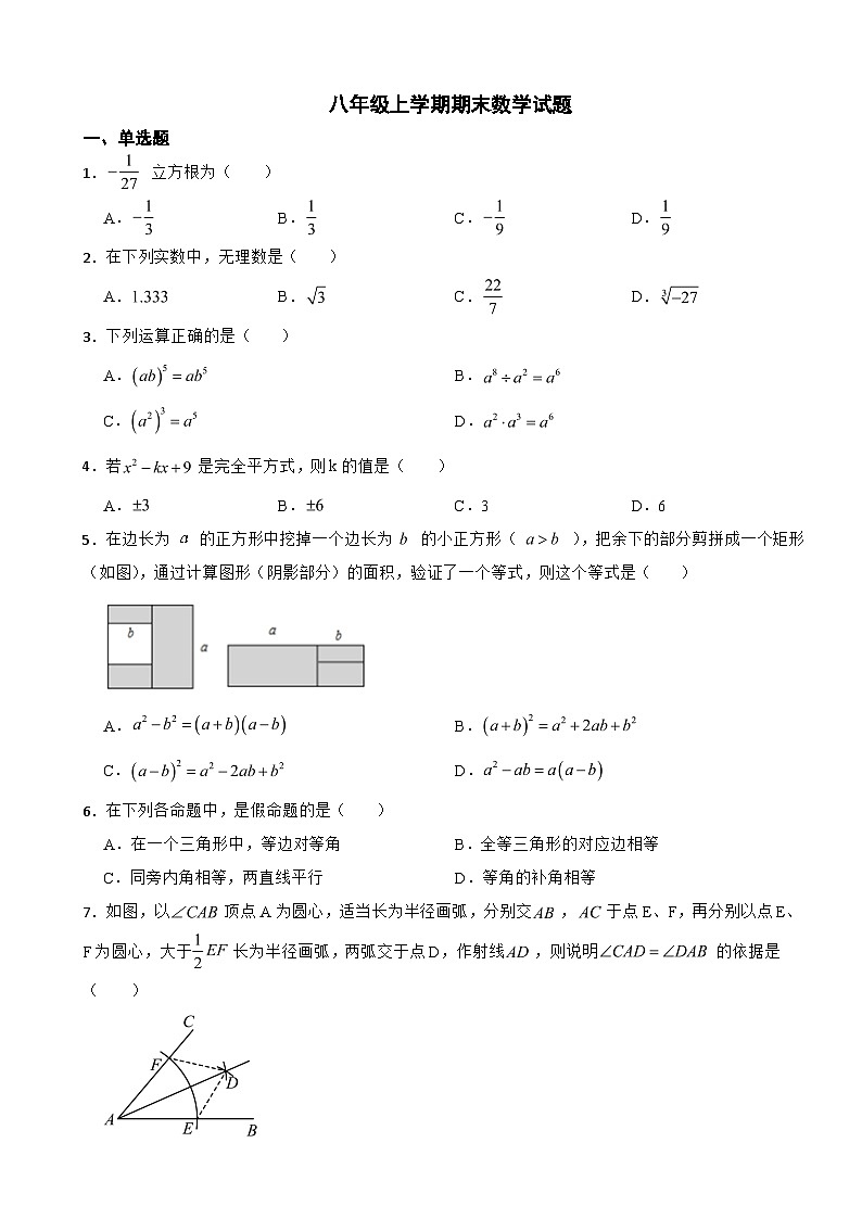 吉林省长春市2023年八年级上学期期末数学试题 附答案第1页