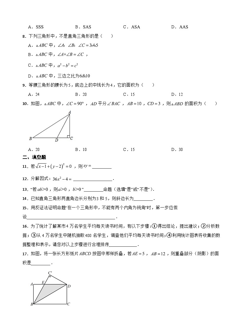 吉林省长春市2023年八年级上学期期末数学试题 附答案第2页