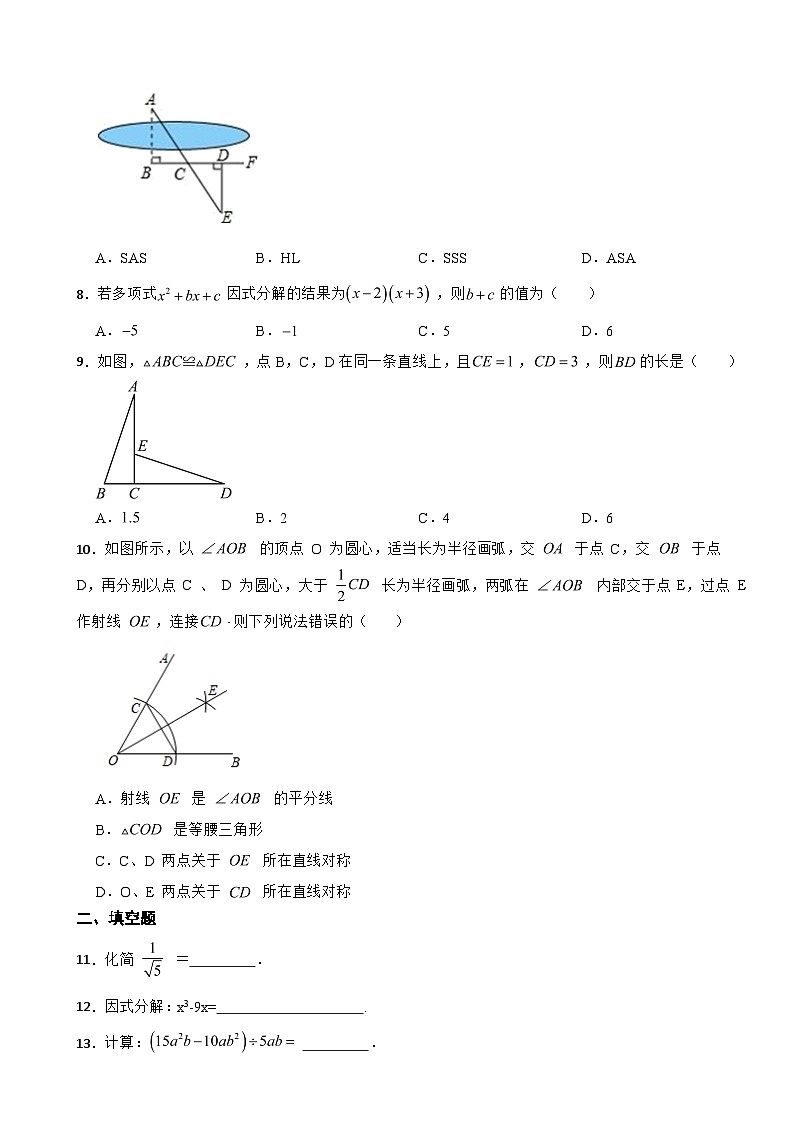 辽宁省大连市中山区2023年八年级上学期期末数学试题 附答案第2页