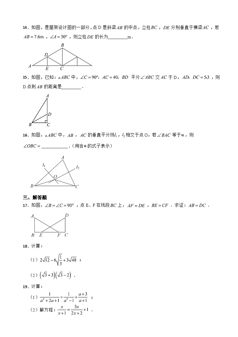 辽宁省大连市中山区2023年八年级上学期期末数学试题 附答案第3页