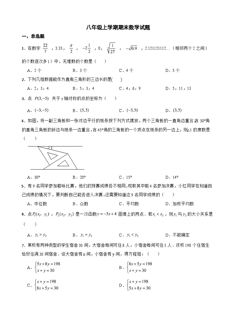 山东省青岛市2023年八年级上学期期末数学试题 附答案01
