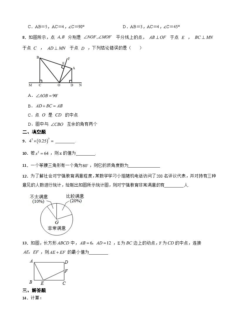 陕西省汉中市2023年八年级上学期期末测数学试题 附答案第2页