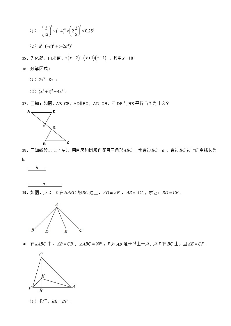 陕西省汉中市2023年八年级上学期期末测数学试题 附答案第3页