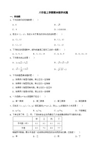 四川省成都市2023年八年级上学期期末数学试卷 附答案