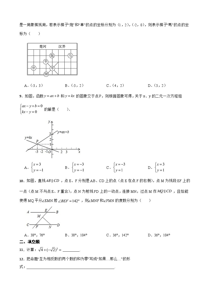 陕西省西安市2023年八年级上学期期末数学试题 附答案02
