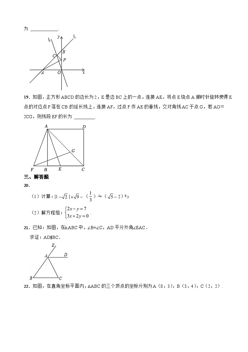 四川省成都市2023年八年级上学期期末数学试题 附答案第3页