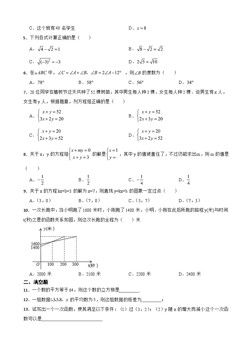 四川省达州市2023年八年级上学期期末数学试题 附答案第2页