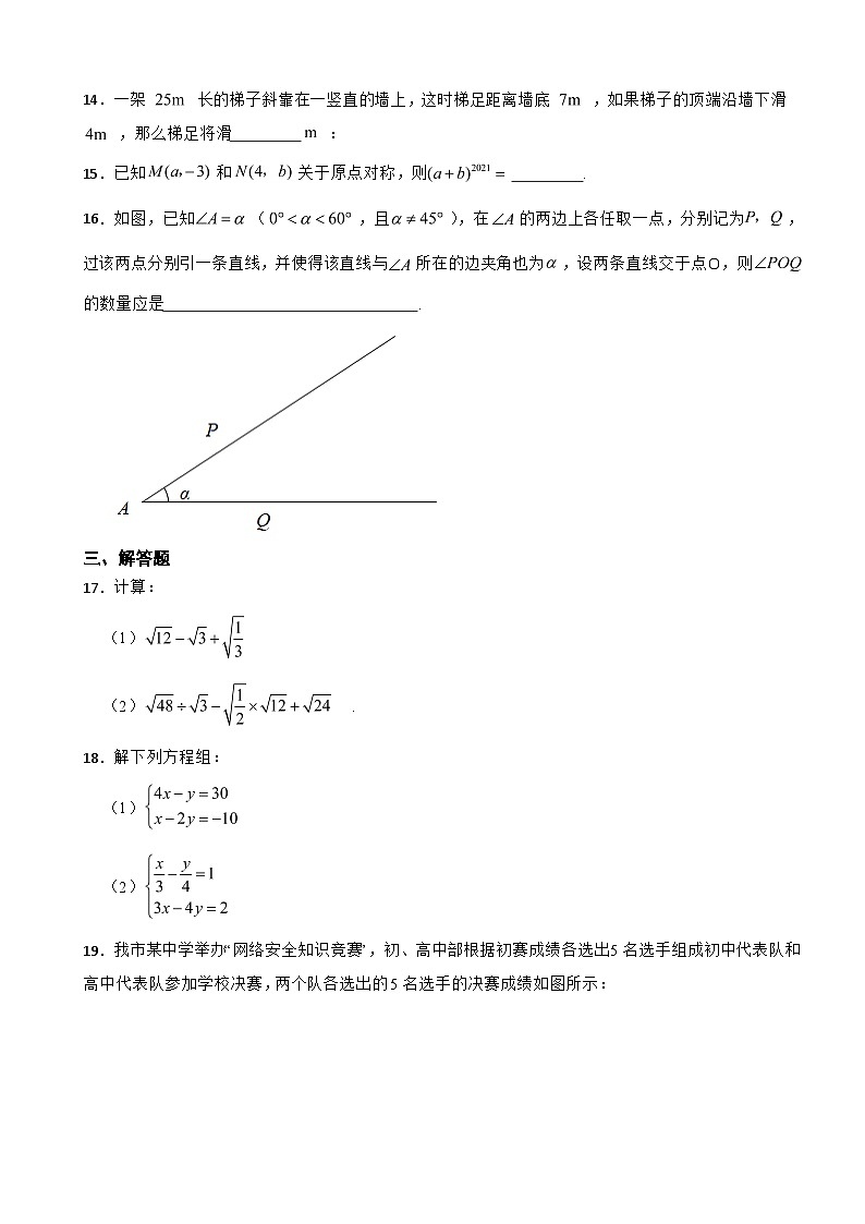 四川省达州市2023年八年级上学期期末数学试题 附答案第3页