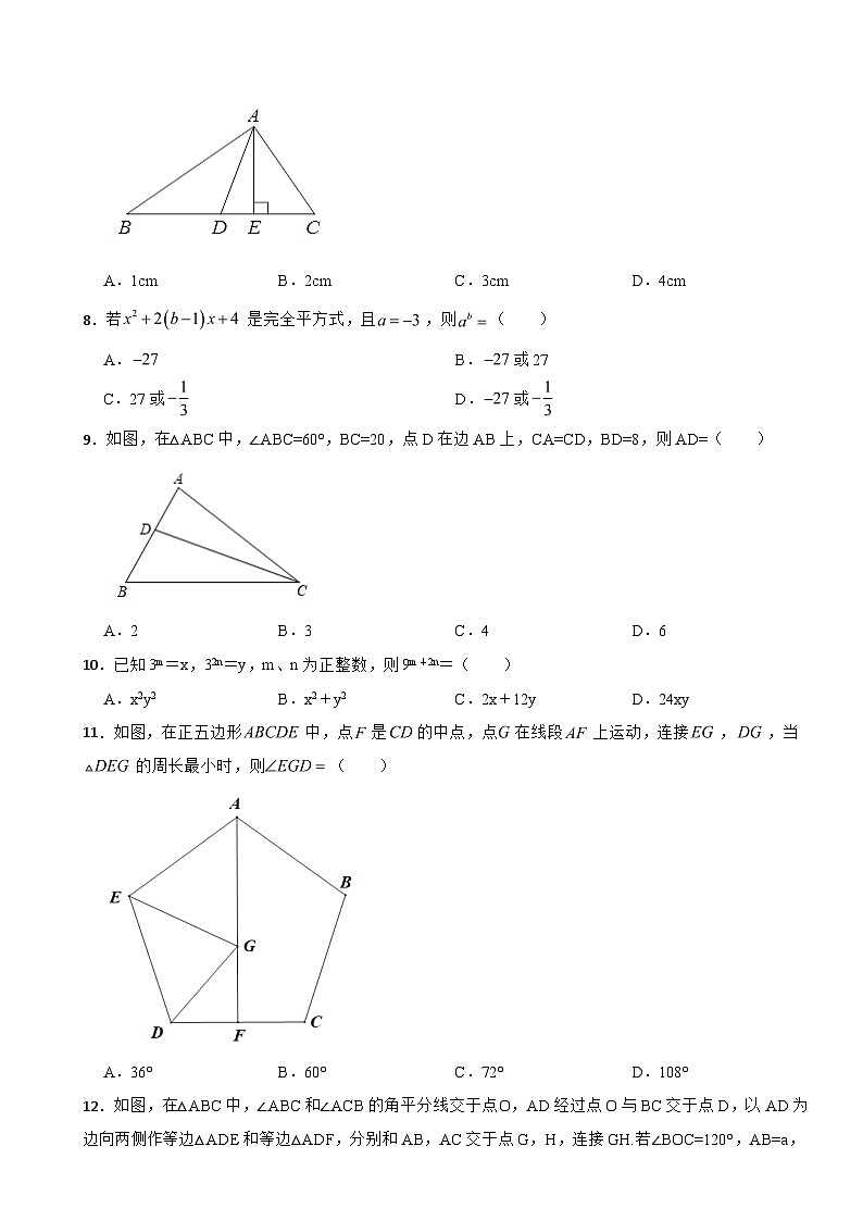 四川省绵阳市2023年八年级上学期期末考试数学试题 附答案第2页
