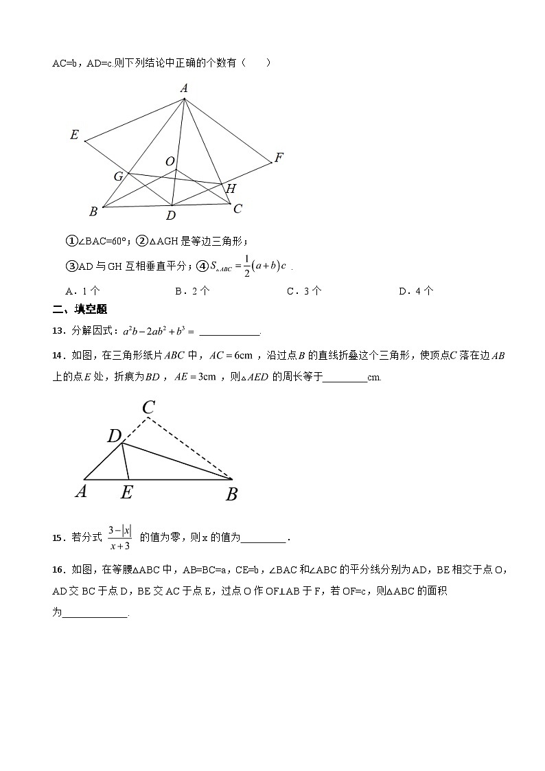 四川省绵阳市2023年八年级上学期期末考试数学试题 附答案第3页