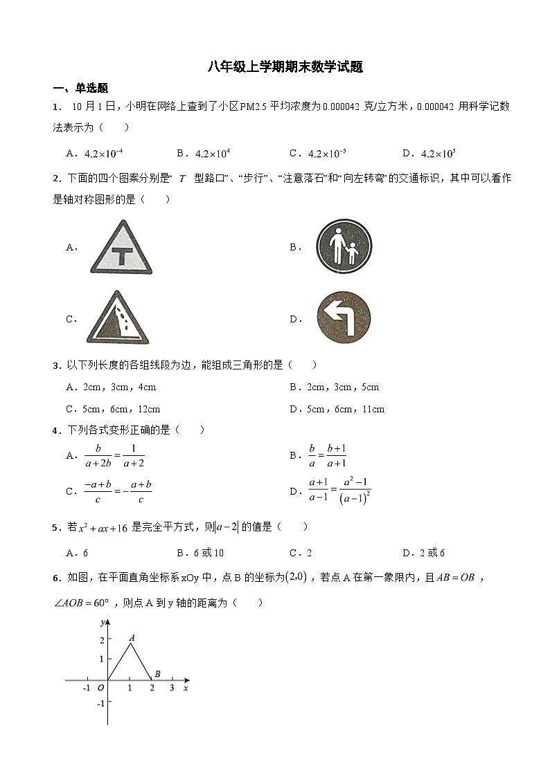 四川省自贡市2023年八年级上学期期末数学试题 附答案第1页