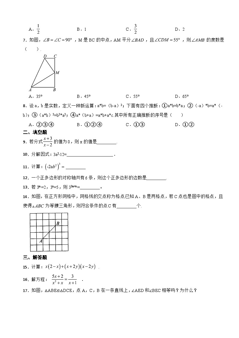 四川省自贡市2023年八年级上学期期末数学试题 附答案第2页