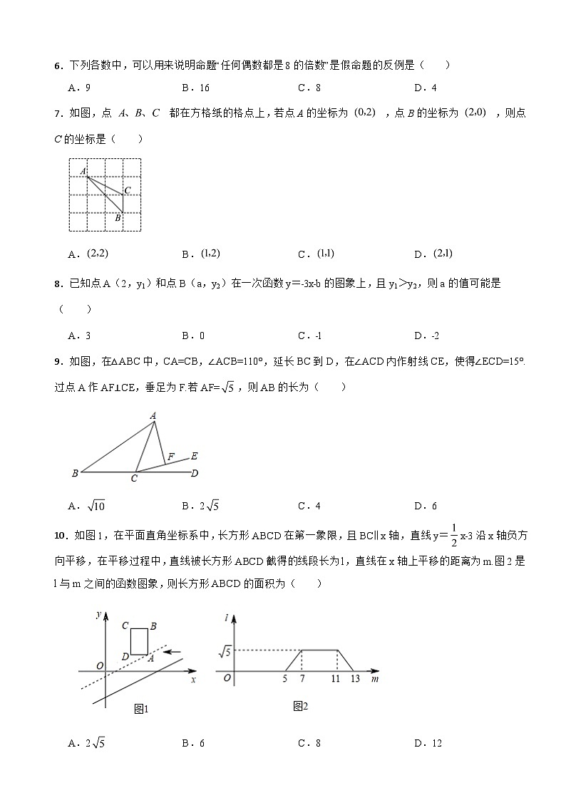 浙江省绍兴市2023年八年级上学期期末数学试题 附答案02