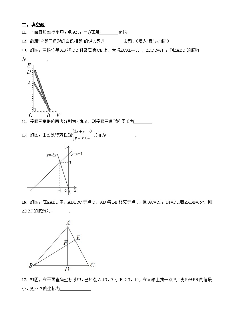 浙江省绍兴市2023年八年级上学期期末数学试题 附答案03