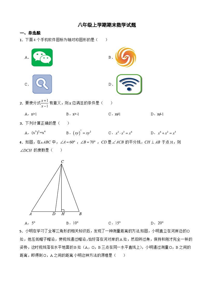 浙江省台州2023年八年级上学期期末数学试卷 附答案第1页
