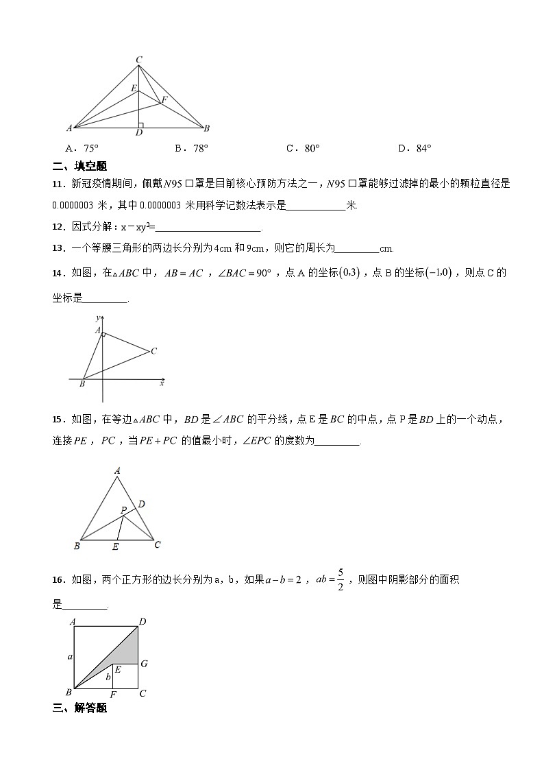 浙江省台州2023年八年级上学期期末数学试卷 附答案第3页