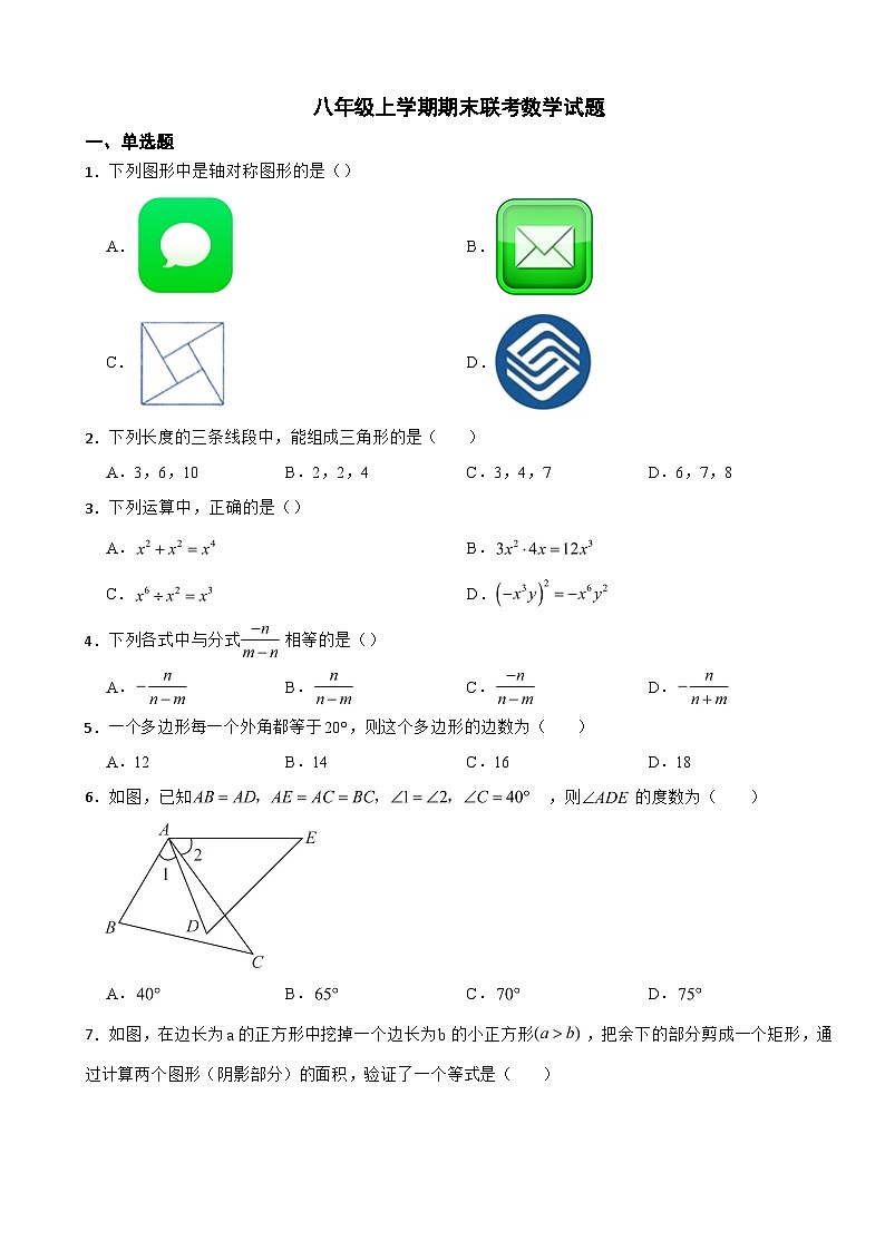 浙江省台州市2023年八年级上学期期末联考数学试题 附答案第1页