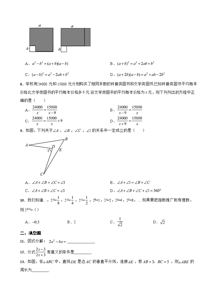 浙江省台州市2023年八年级上学期期末联考数学试题 附答案第2页