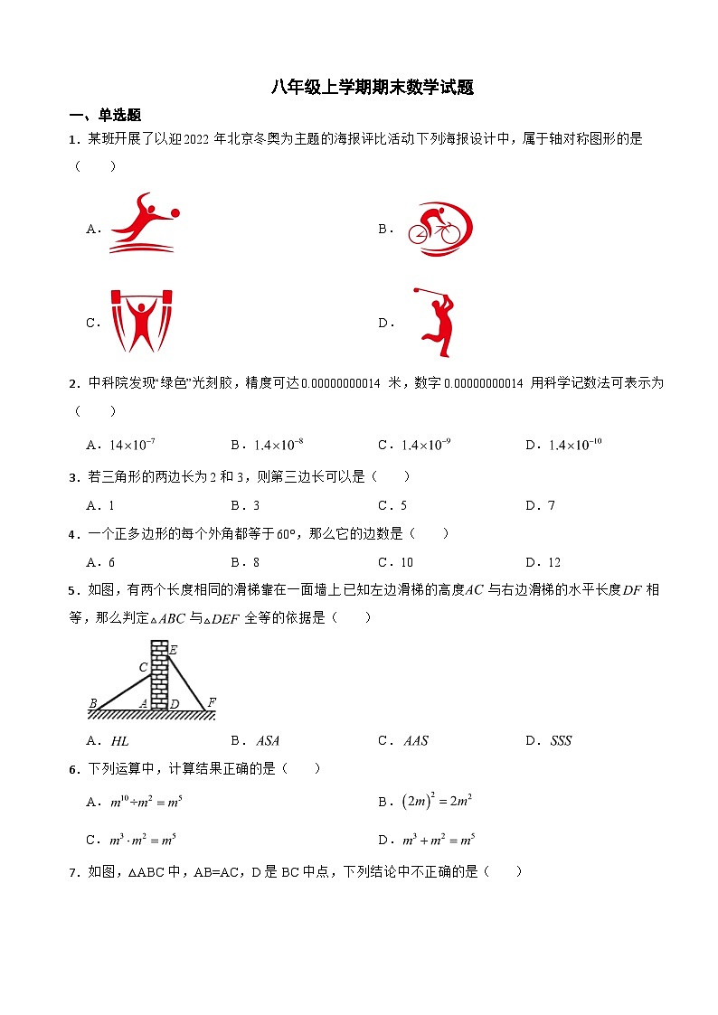 浙江省台州市2023年八年级上学期期末数学试卷 附答案01