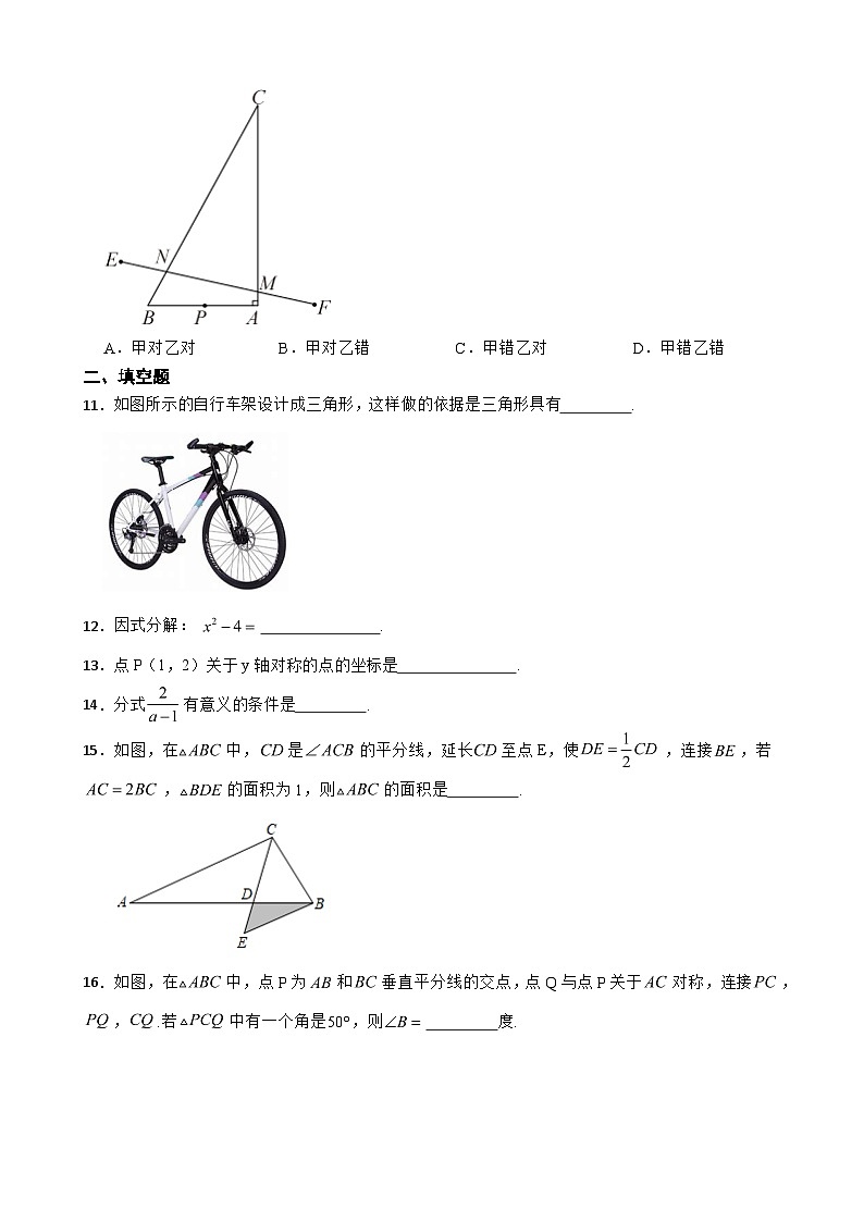 浙江省台州市2023年八年级上学期期末数学试卷 附答案03
