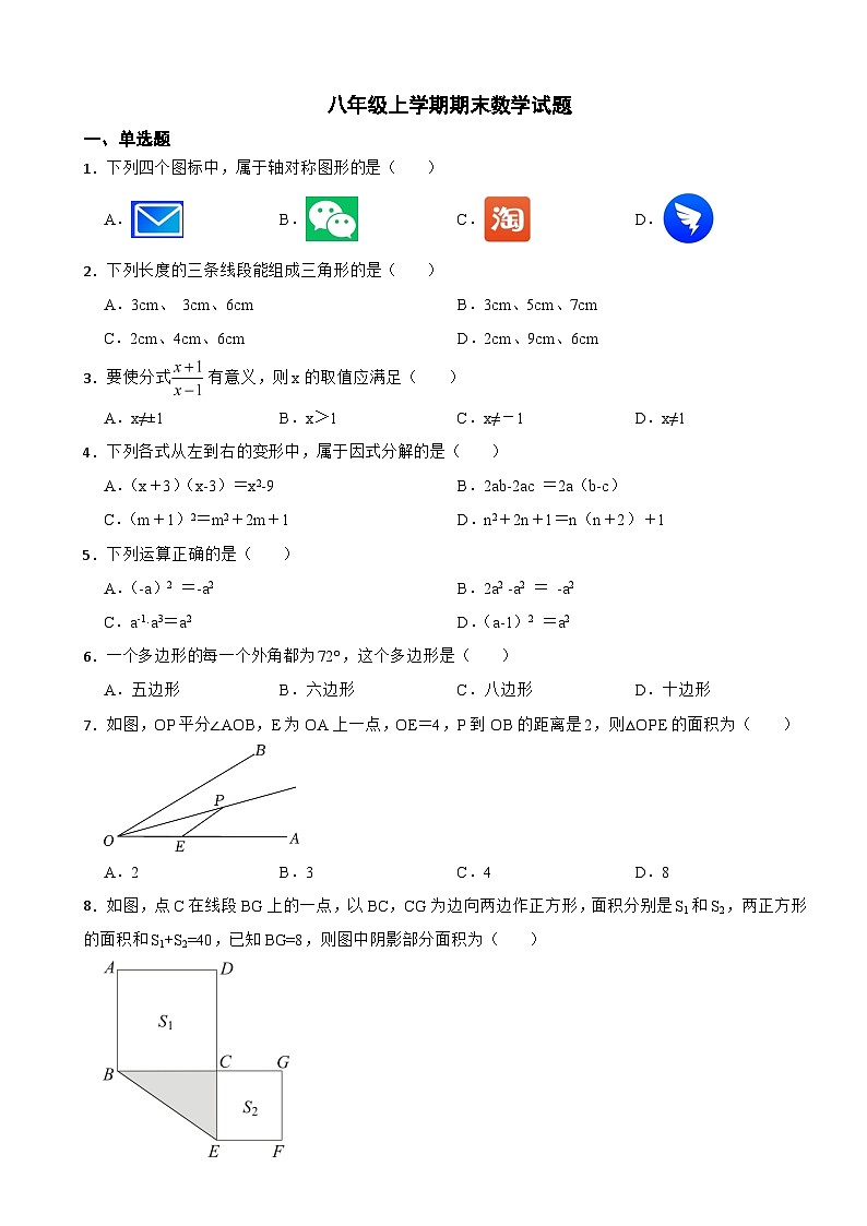 浙江省台州市2023年八年级上学期期末数学试题 附答案01