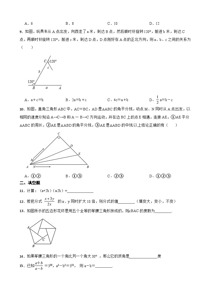 浙江省台州市2023年八年级上学期期末数学试题 附答案02
