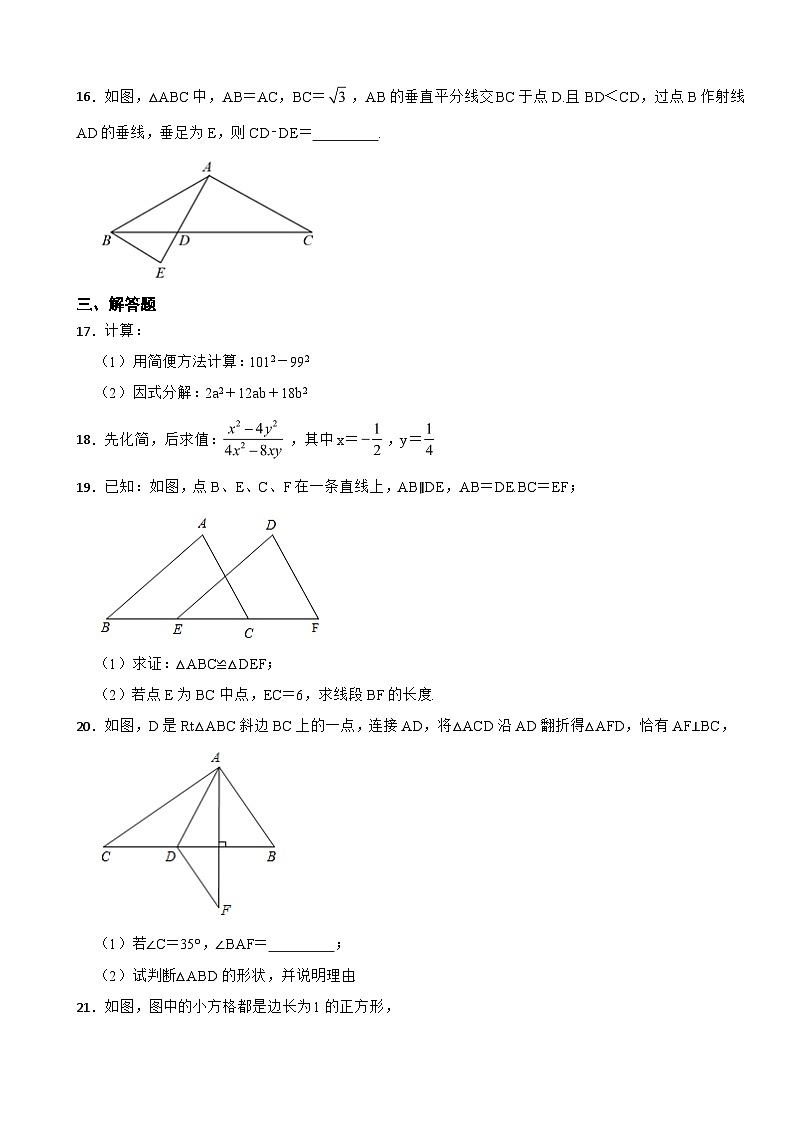 浙江省台州市2023年八年级上学期期末数学试题 附答案03