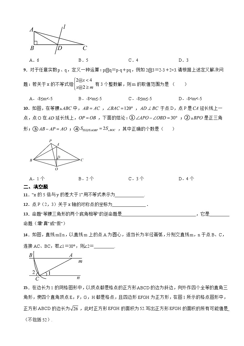 浙江省舟山市2023年八年级上学期期末数学试题 附答案02