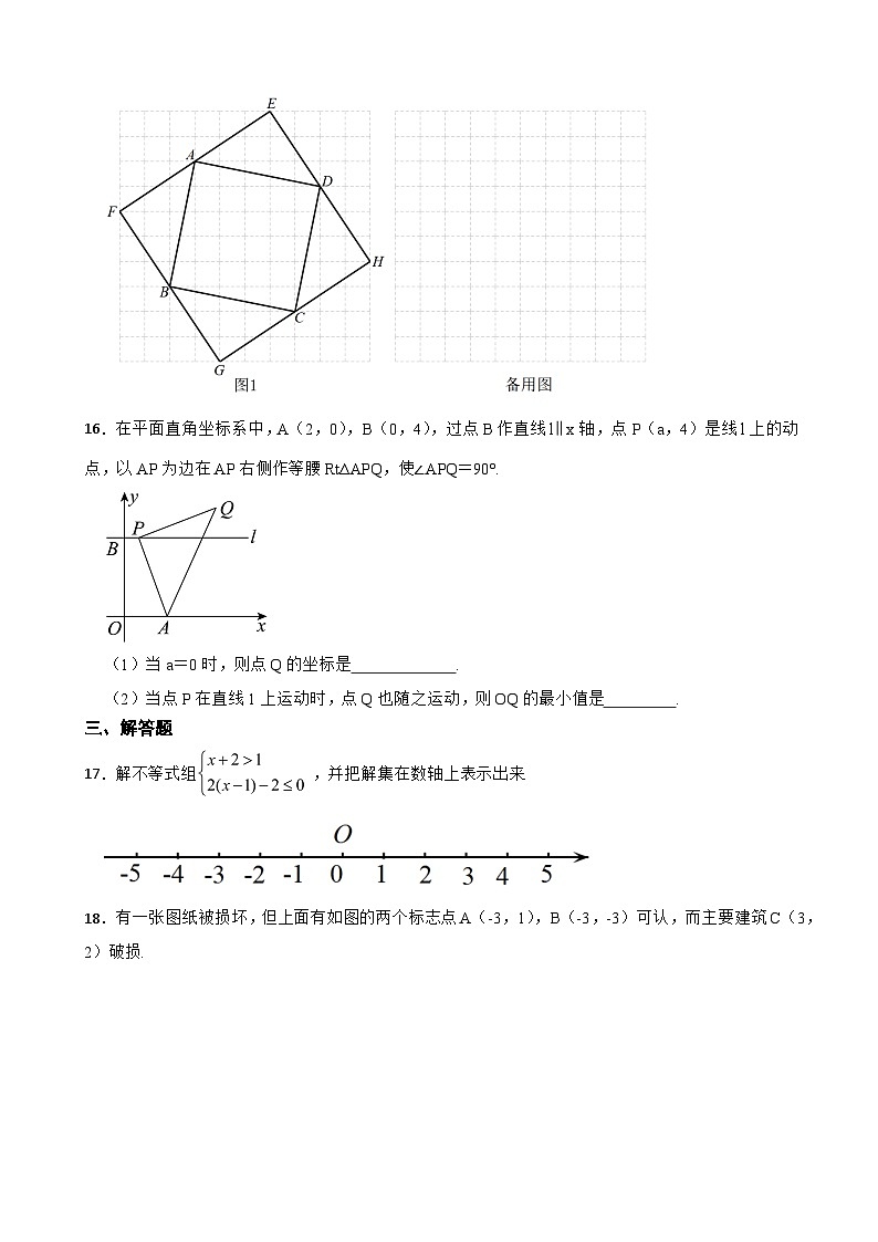 浙江省舟山市2023年八年级上学期期末数学试题 附答案03