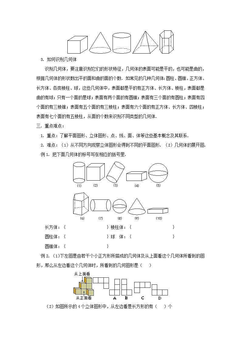 人教版七年级数学上册 4.1 多姿多彩的图形（学案）02