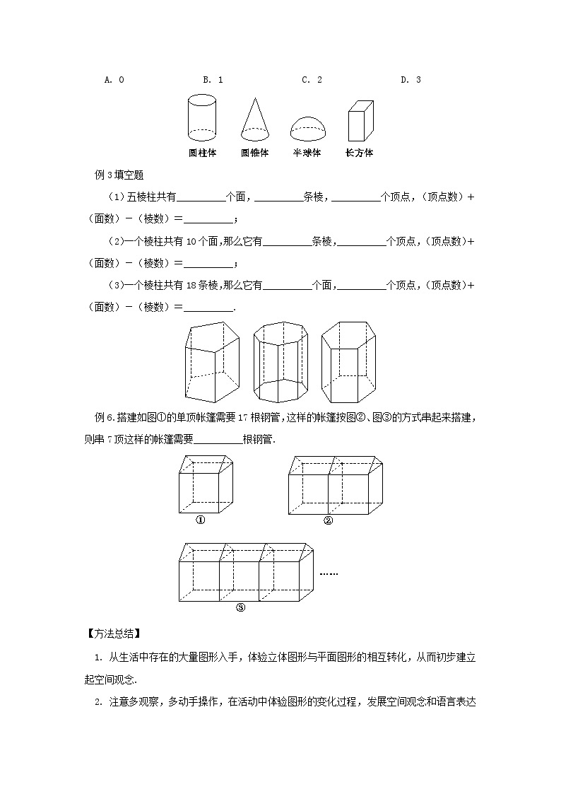 人教版七年级数学上册 4.1 多姿多彩的图形（学案）03