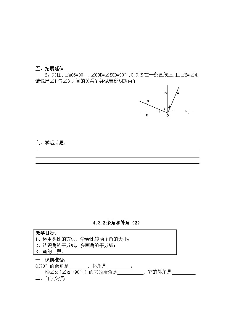 人教版七年级数学上册 4.3.2 余角和补角 学案（1）第2页