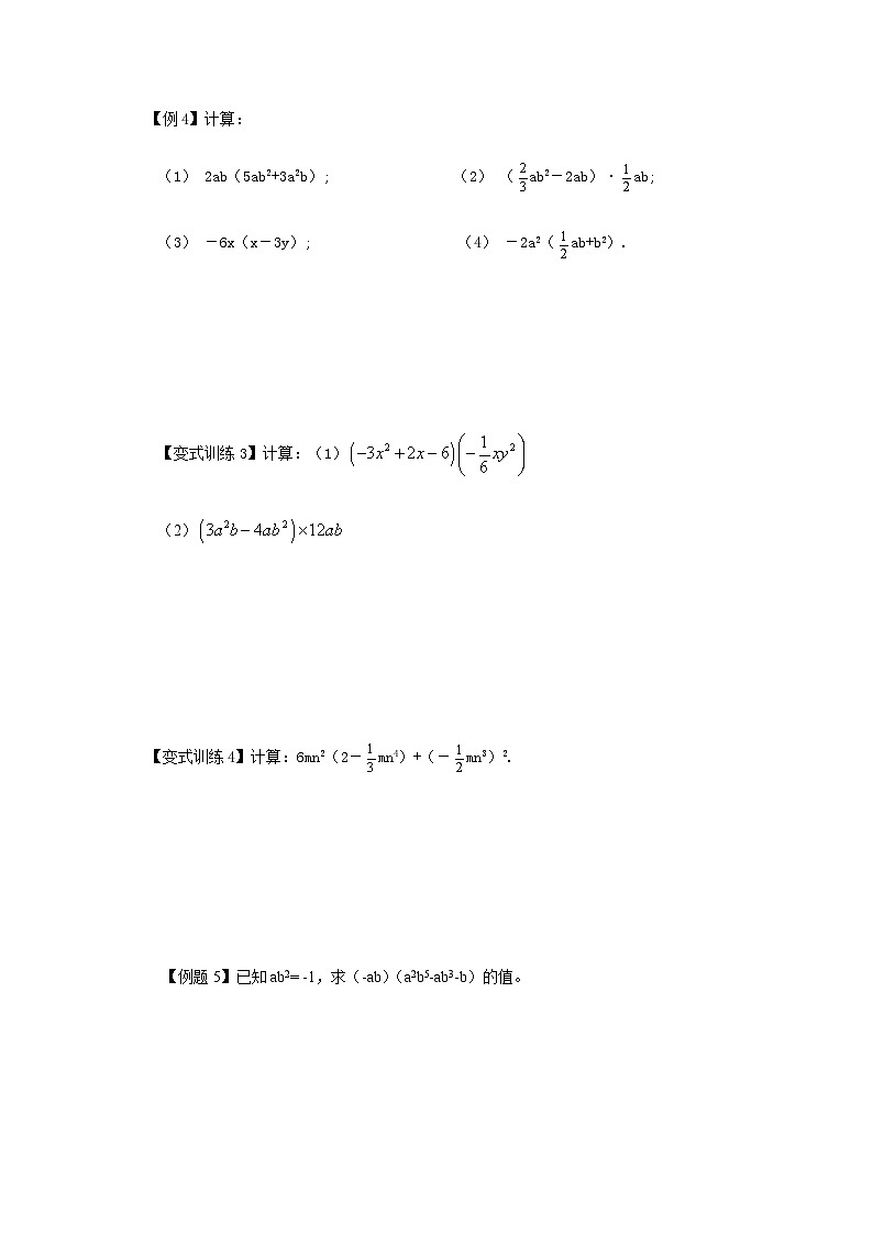 人教版 初中数学 八年级上册 第十一讲  整式的乘法讲义03