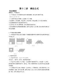 初中数学人教版八年级上册14.2.2 完全平方公式导学案