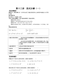 人教版八年级上册14.3.1 提公因式法学案