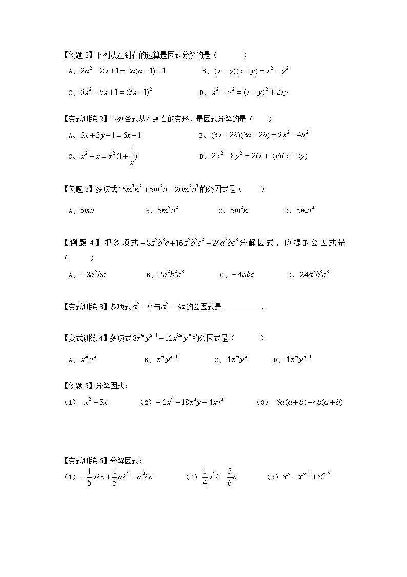 人教版 初中数学 八年级上册 第十三讲  因式分解讲义02