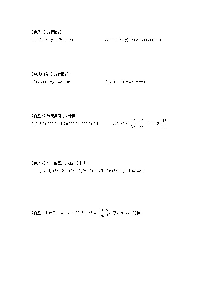 人教版 初中数学 八年级上册 第十三讲  因式分解讲义03