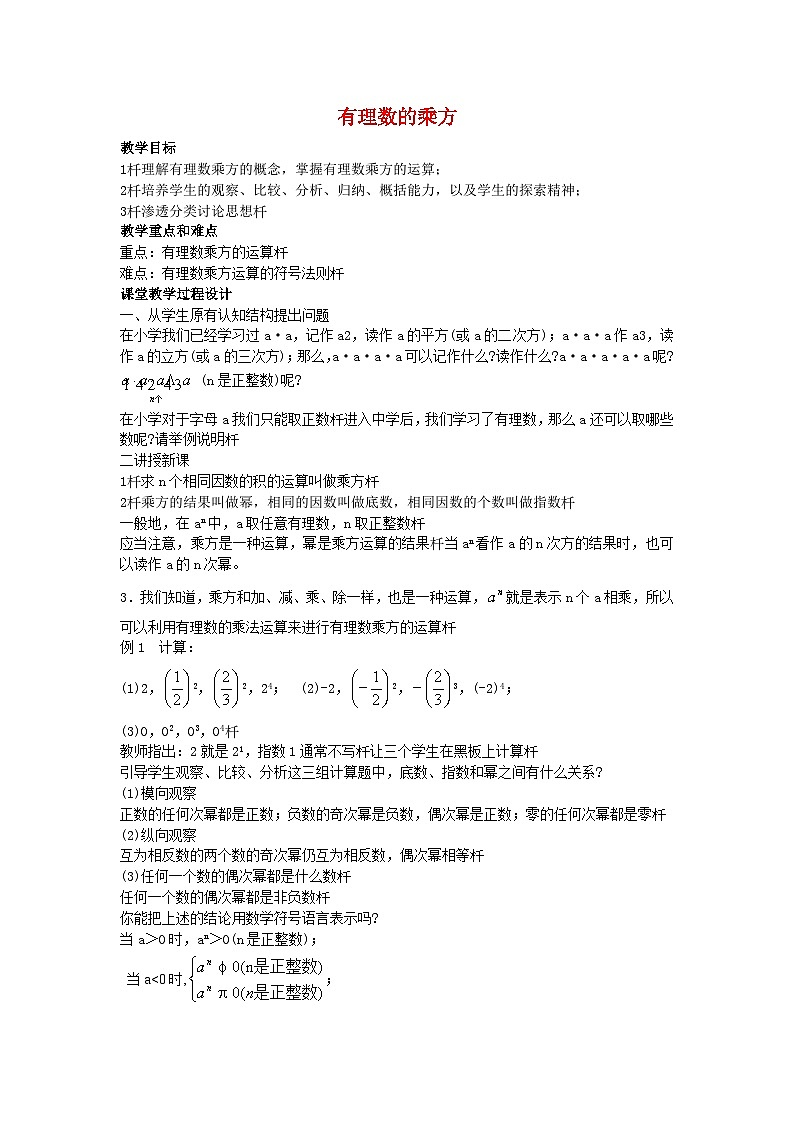 人教版七年级数学上册 有理数的乘方 教案第1页